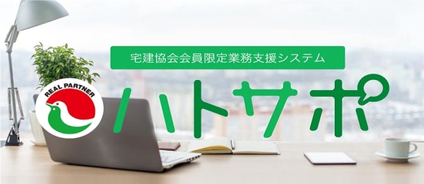 ハトサポ